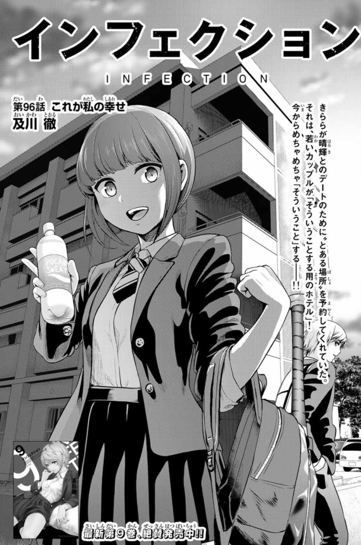 及川徹 28巻8 17インフェクション 本日マガポケ T Co 91jisyg6sr にてインフェクション最新96話配信されています あーー もうすぐ100話だなー 何か企画やってくれないかなー ああーーー 大人の事情で本編には触れないけれど お楽しみに