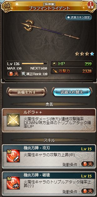 グラブル ブラフマントライデント シヴァ槍 について どこかの誰かの日々