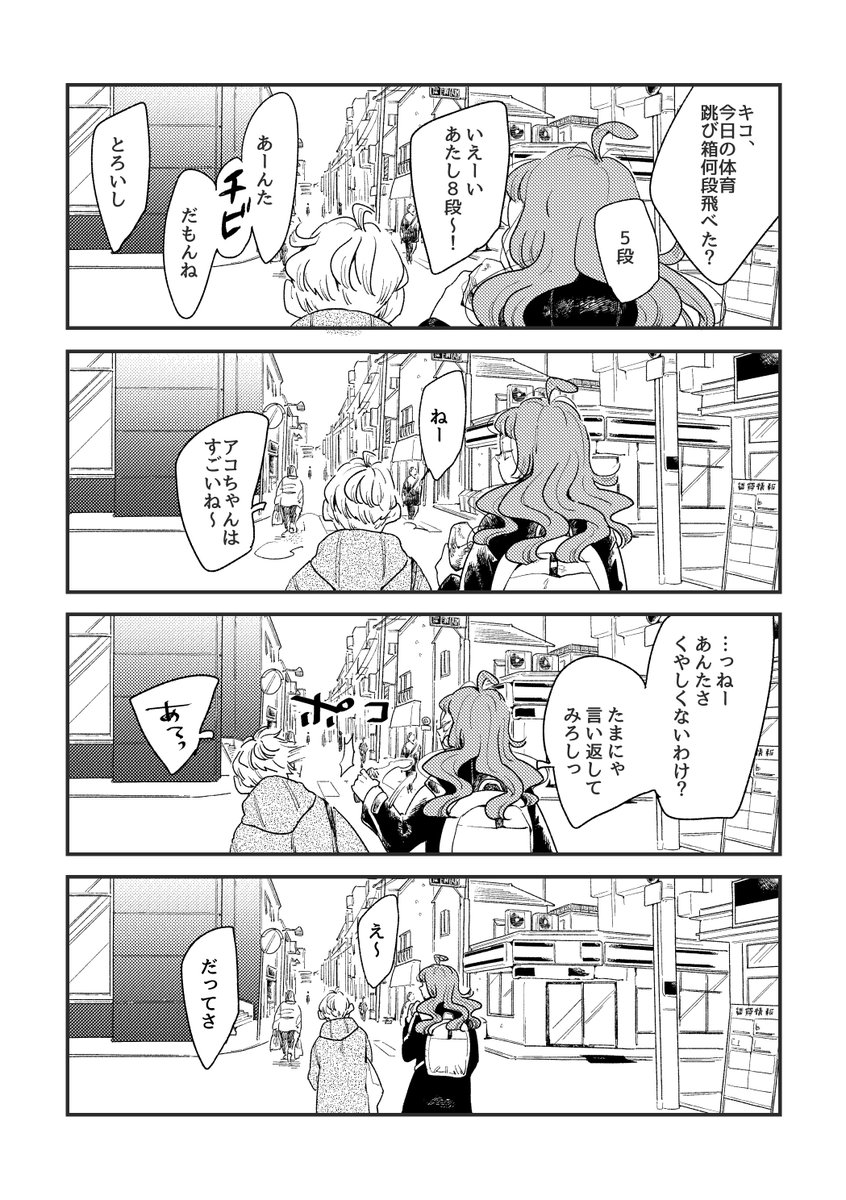 去年お題箱でもらったやつ。やきいも、ダッフルコート、カーディガン、的な漫画 