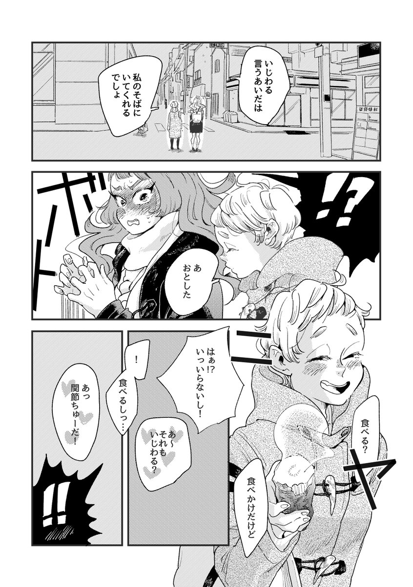 去年お題箱でもらったやつ。やきいも、ダッフルコート、カーディガン、的な漫画 