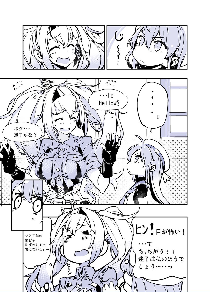 道に迷ったガンビアベイと佐渡の漫画 多分佐渡のこと男の子と勘違いしてる #艦これ 