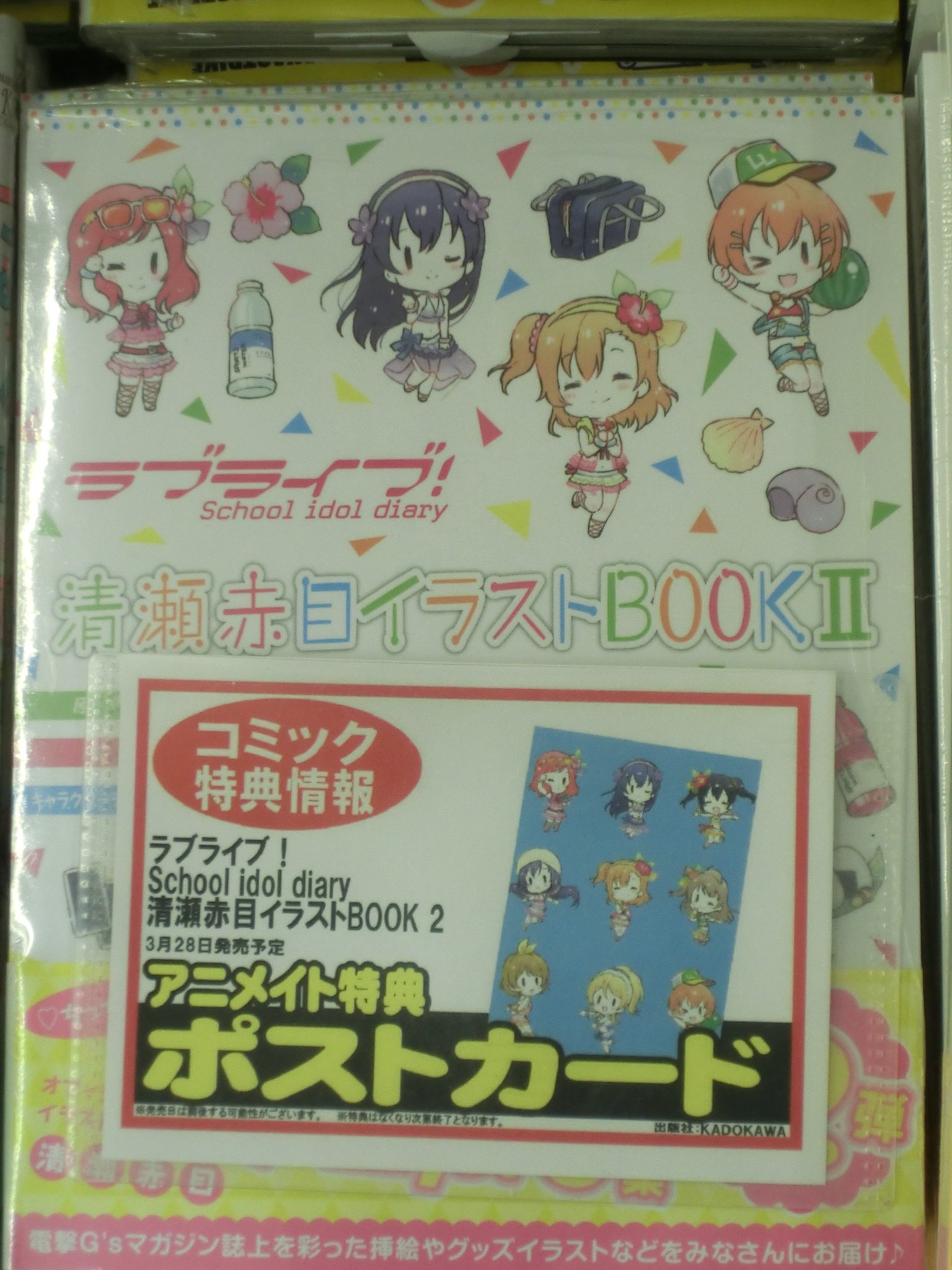 アニメイトイオン松江 Auf Twitter 書籍入荷情報 本日 ラブライブ School Idol Diary 清瀬赤目イラストbook Ii ラブライブ サンシャイン Perfect Visual Collection I ユーリ On Ice サンリオキャラクターズ公式book アニラジグランプリr Vol