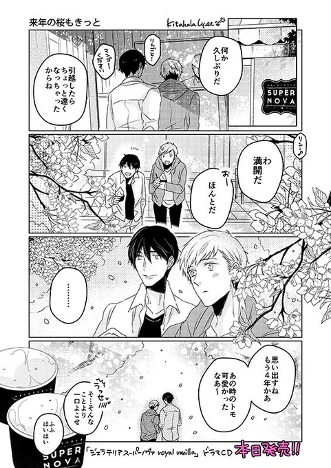 [お知らせ]ドラマCD「ジェラテリアスーパーノヴァ royal vanilla」本日発売です。詳細はこちら→(https://t.co/TkLNu8R34q)発売日がこの季節でとても嬉しいです^◡^ 