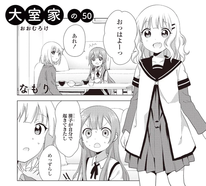 京子へのあたたかいメッセージありがとうございます……!実は本日、ゆりひめ@ ピクシブにて『大室家』新作エピソードを更新しております!!ぜひぜひお楽しみください★ #大室家 #yuruyuri
https://t.co/1PefJtYqQk 