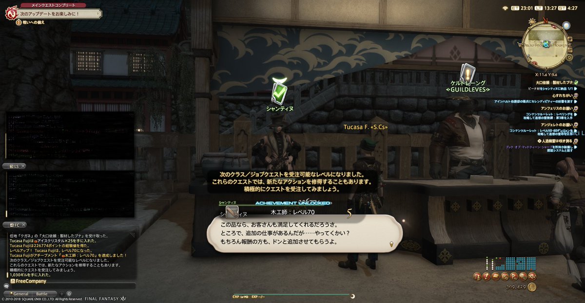 Tucasa Fuji Blog Entry 2月はクラフター強化月間 Final Fantasy Xiv The Lodestone