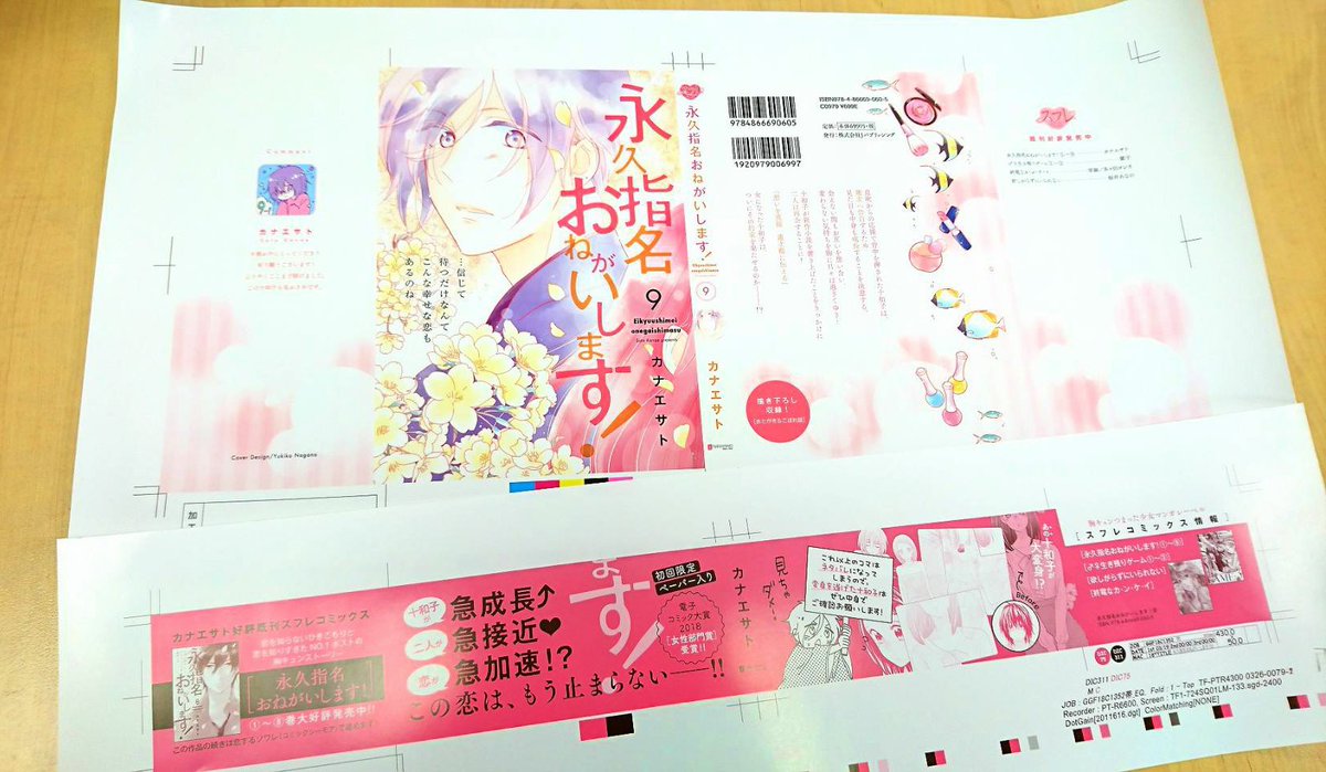 ট ইট র スフレ編集部 永久指名おねがいします 9巻のカバーとオビの色校が届きましたのでおすそ分け 初お披露目のオビはこんな感じで オビ表4の蓮次はカナエサト先生に描き下ろししていただきました とっても可愛いです 永久指名おねがいします