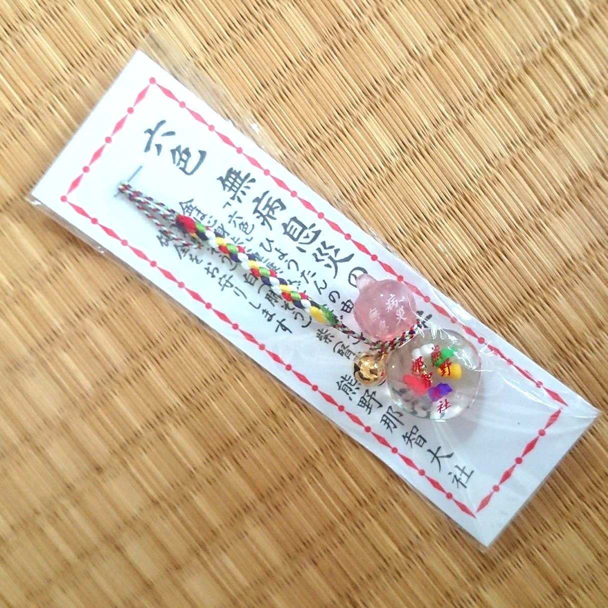 Izu 神社垢 熊野那智大社 昔受領しました無病息災のお守り 定番お守りも変わり種お守りもどちらもかわいいですよね T Co Igdupr5ong Twitter