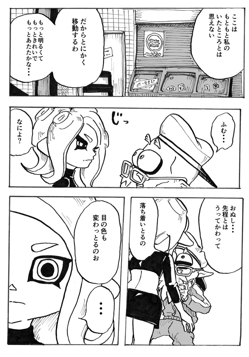 オクト2話その2 