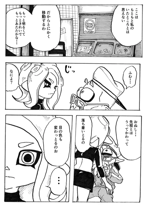 オクト2話その2 