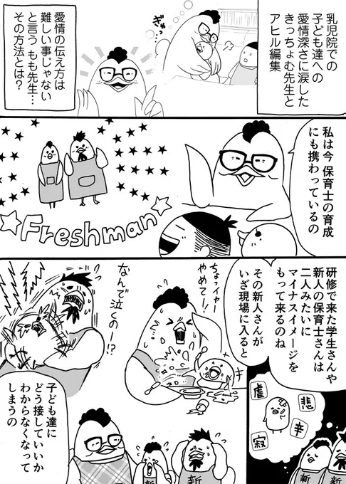 #1日1鶏 
『おしえて!きっちょむ先生』
第10羽全ページ公開します!
 乳児院の回①
まとめて読みたい方はコチラへ→ https://t.co/CNNbdoBYXR 