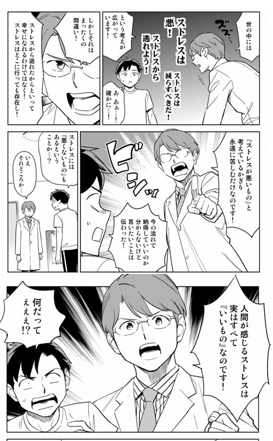 3月30日にゆうきゆうのマンガが3冊同時発売!
3冊目は「マンガで分かる心療内科~ストレスコントロール編」です!
「ストレスは体に悪いため、なるべく避けた方がいい」という常識は実は誤解で、ストレスでかえって大成功するための秘訣を教…