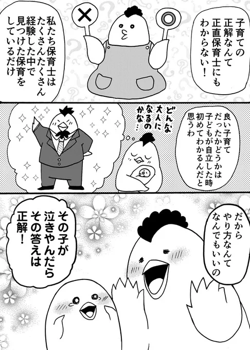 #1日1鶏 
『おしえて!きっちょむ先生』
第10羽全ページ公開します!
 乳児院の回③
まとめて読みたい方はコチラへ→ https://t.co/Kuss7kt2Nh… 