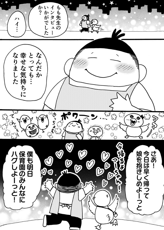 #1日1鶏 
『おしえて!きっちょむ先生』
第10羽全ページ公開します!
 乳児院の回③
まとめて読みたい方はコチラへ→ https://t.co/Kuss7kt2Nh… 