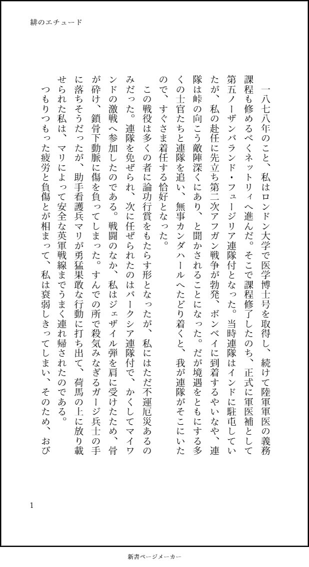 SSページ 更新情報】文庫ページメーカーの姉妹版として、新書ページメーカー