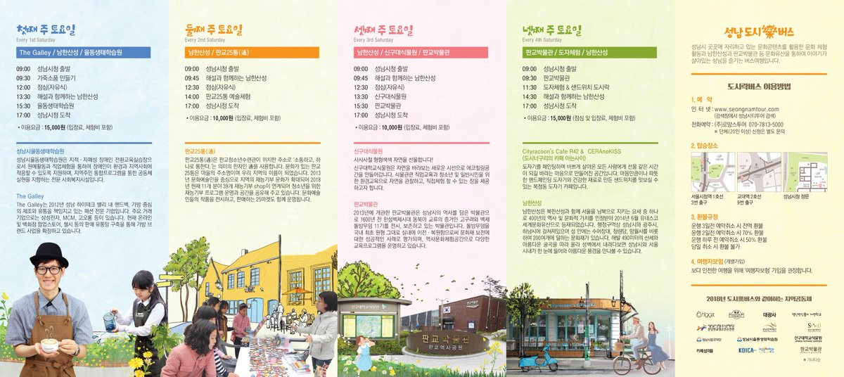 hmpil's tweet photo. 성남시티투어 '성남 도시樂버스'를 아시나요? 😀

#성남시 곳곳에 자리하고 있는 문화콘텐츠를 활용한 문화 체험활동과 남한산성과 판교박물관 등 문화유산을 통하여 이야기가 살아있는 성남을 즐기는 버스여행입니다.

도시樂버스 타고 #성남시 에서 좋은 추억 만들어 보세요~🚌🚌🚌 https://t.co/5506wFOdR2