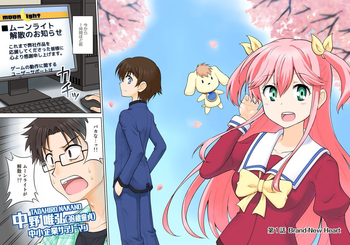 森下真央 未央 漫画家 週末vtuber ただし俺はヒロインとして の劇中に登場するギャルゲ こころねハートフル のタイトルロゴ及び架空メーカー ムーンライト のメーカーロゴは むらさきいろオレンジさんに作っていただきました お願いしたら