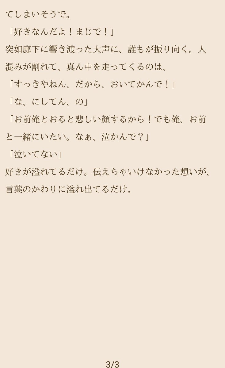 しぃ Twitterissa Westival告白シリーズ 好きって叫んだら青春ぽくない 重岡大毅で妄想 ジャニーズwestで妄想