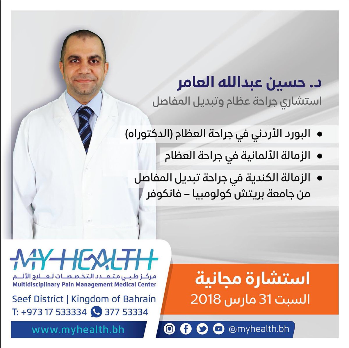 Nagham_Hani_'s tweet photo. للتذكير : 

يوم السبت بيكون حسين متواجد بالبحرين والاستشاره بتكون مجانيه ، لحجز موعد تواصلوا مع ارقام العياده https://t.co/04zvxQZ0Np