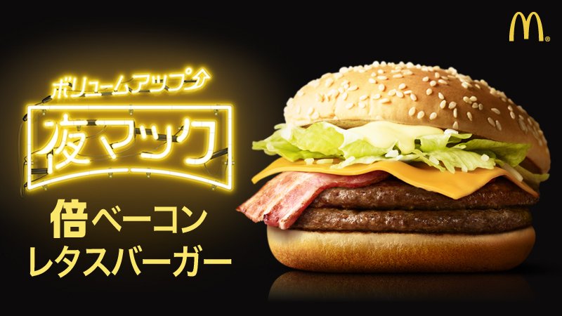 誰だよ、ベーコンレタスバーガーが地味って言ったやつ