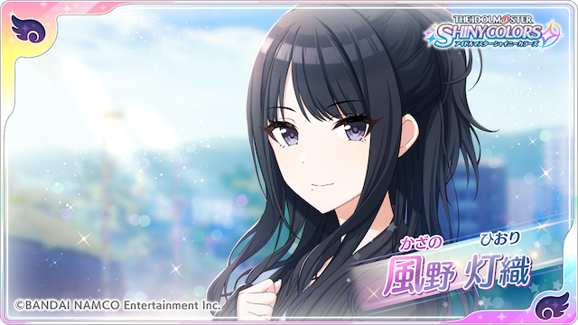【283プロ事前登録ガシャ】「SSR　風野灯織」をGETしました！スマートフォン向けブラウザゲーム『アイドルマスター シャイニーカラーズ』で事前登録ガシャ実施中！URL：idolmaster-shinycolors.bxd.co.jp/campaign/ #283プロ事前登録ガシャ