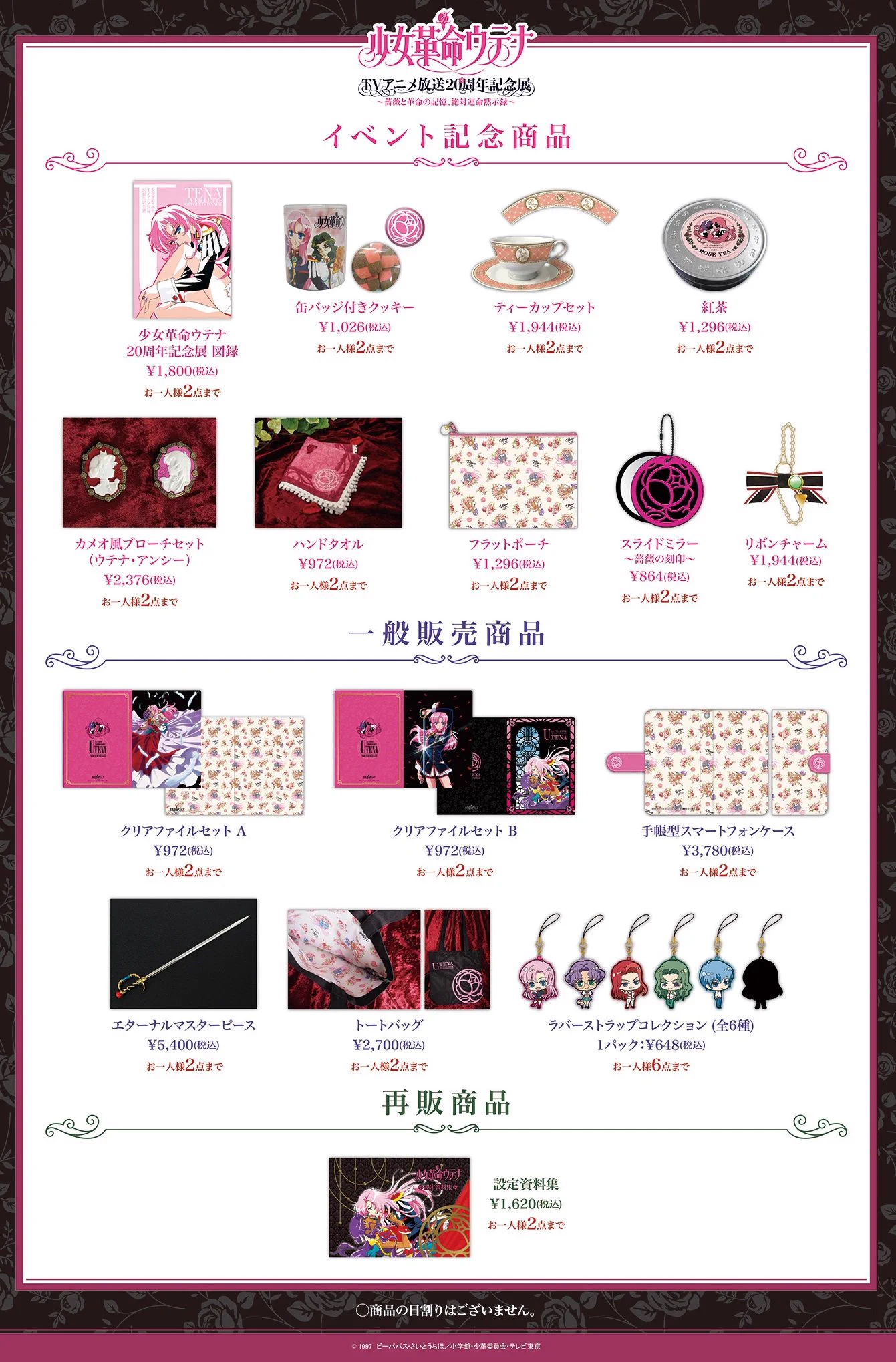 少女革命ウテナTVアニメ20周年記念展 (@utena20th_event) / X