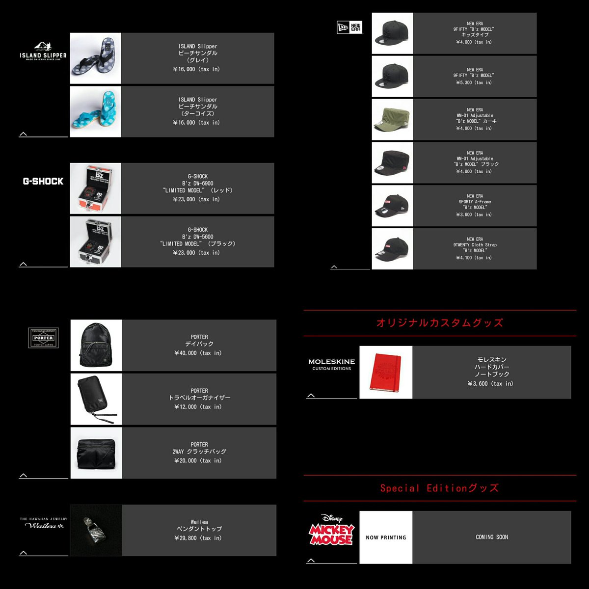 B'z 30th Year Exhibition “SCENES” 1988-2018で取り扱う