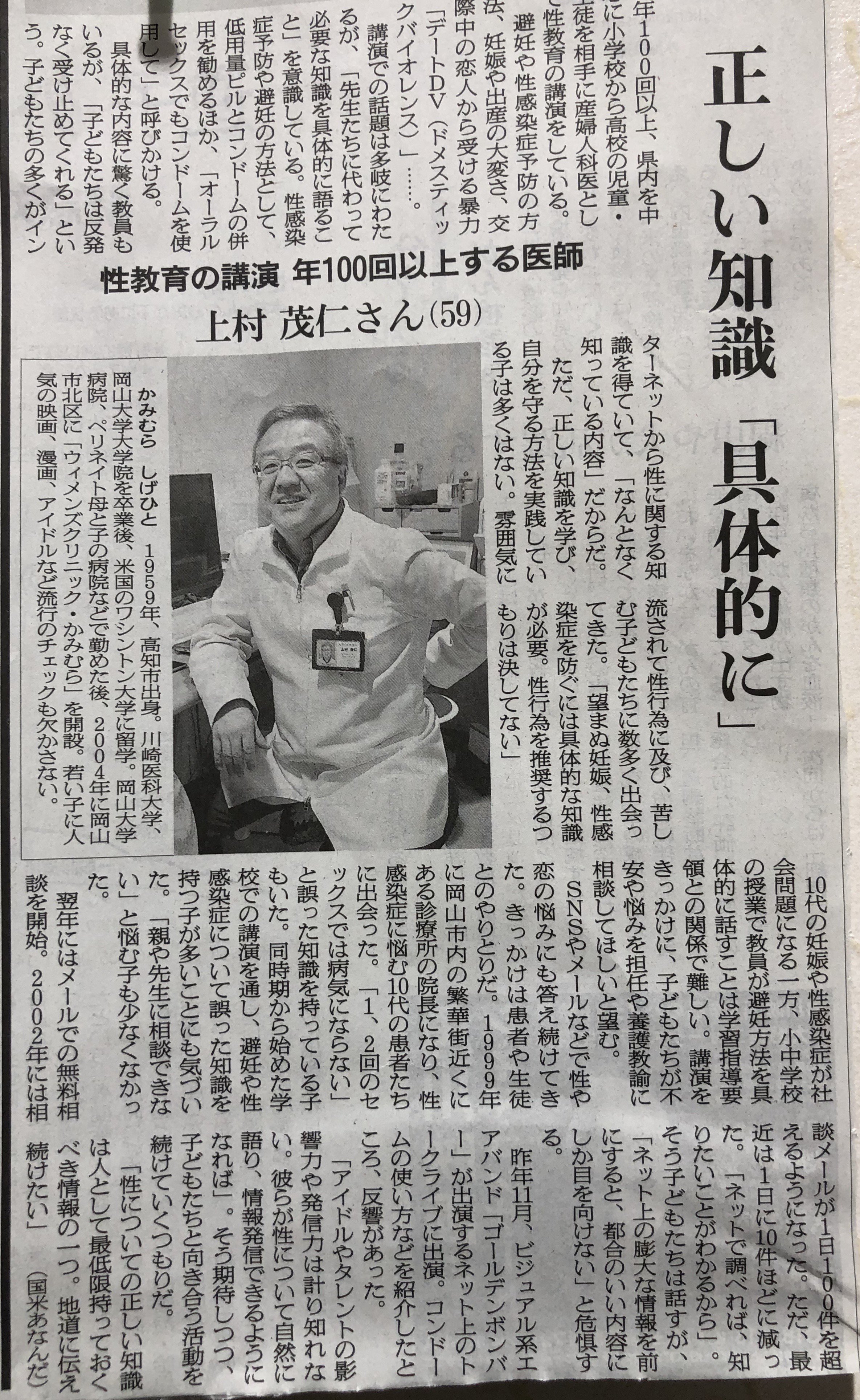 上村茂仁 Auf Twitter 朝日新聞 岡山地方欄ですけどね T Co Acjqbnc17n Twitter