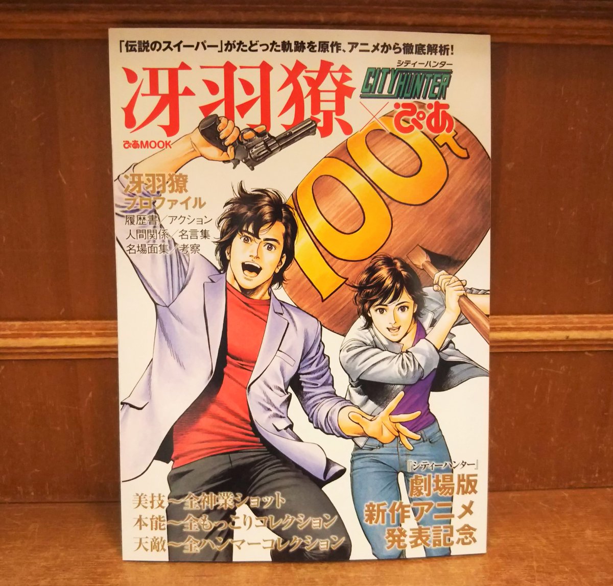 ジュンク堂書店 名古屋店 実用書 先日 シティ ハンターの新作アニメ劇場版の発表がありましたね 大好きだった作品なので 驚きとワクワクが止まりません そして その発表を記念して 冴羽 リョウ ぴあ シティーハンター ぴあ が発売中です