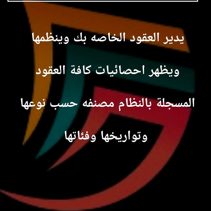 Avermasoft's tweet photo. من مميزات نظام ادارة العقود

تصنيف العقود حسب نوعها وتواريخها وفئاتها 

بإمكانك تجربة السيستيم مجانا
https://t.co/JVlIfEmh5C

#تسويق #أتمتة_الاعمال #ريادة_الاعمال #تقنيه_رقميه  #avermasoft  #jordan #it #ksa #amman https://t.co/vKZx0bbOTa