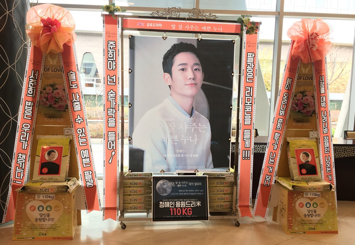 jtbclove's tweet photo. 진아와 준희를 위해 보내주신 화환들은
제작발표회 현장에 무사히 도착했습니다♥

#손예진 #정해인 #월드스타 #감사합니다 https://t.co/IdHIWTbMhF