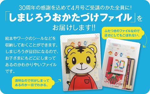 公式 こどもちゃれんじ編集部 感謝を込めて 4月号でお届け しまじろう おかたづけファイル T Co Dxviunctgs しまじろう おかたづけファイル は 4月号をご受講のかた全員へのプレゼント 絵本やワークのシールなどを 収納しておくことが