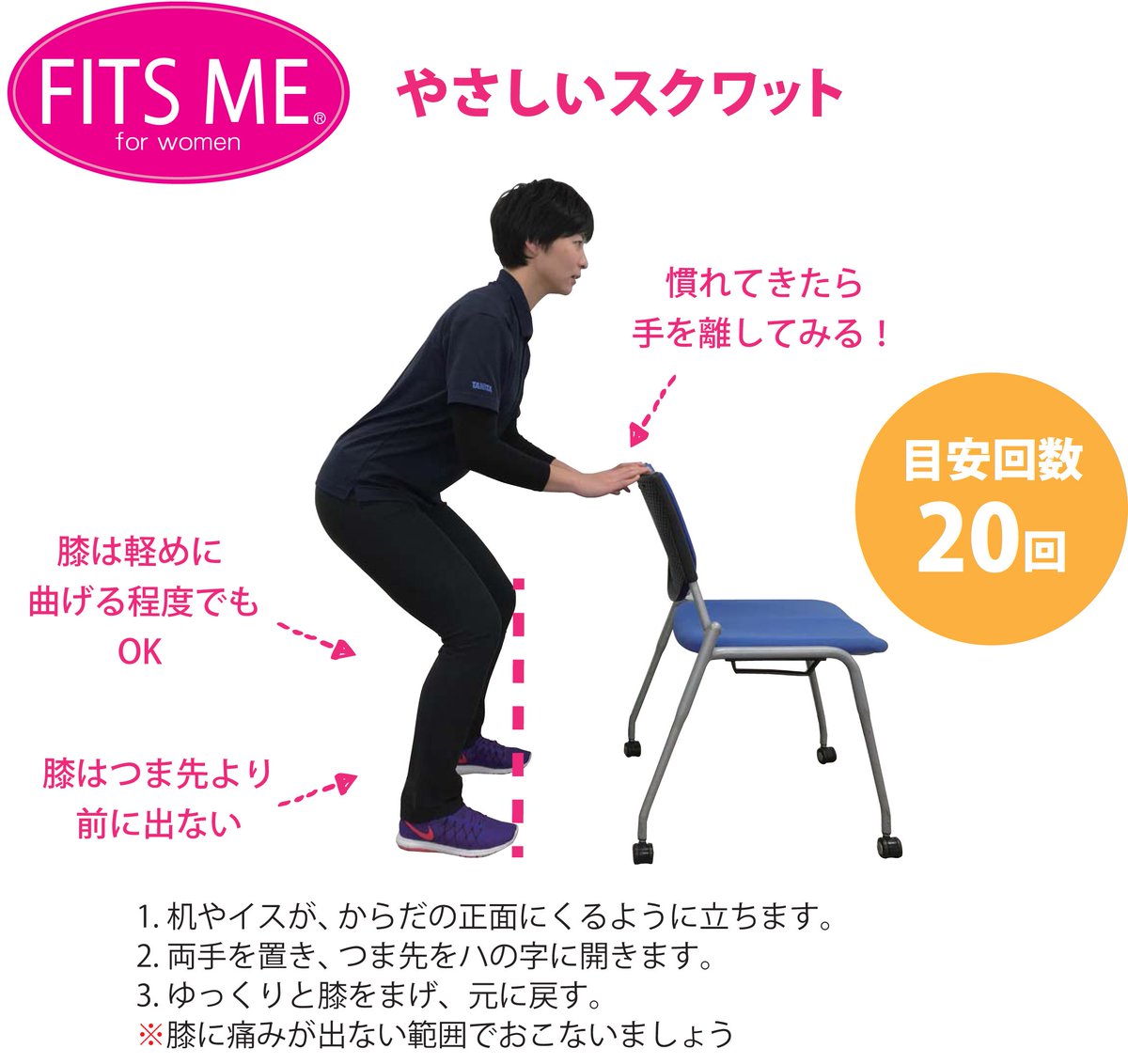 おうちで簡単エクササイズ ～やさしいスクワット編～ 運動したいけど