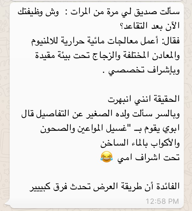 طبعاً انا مت مت من الضحك لأن مديري اللي ارسلها