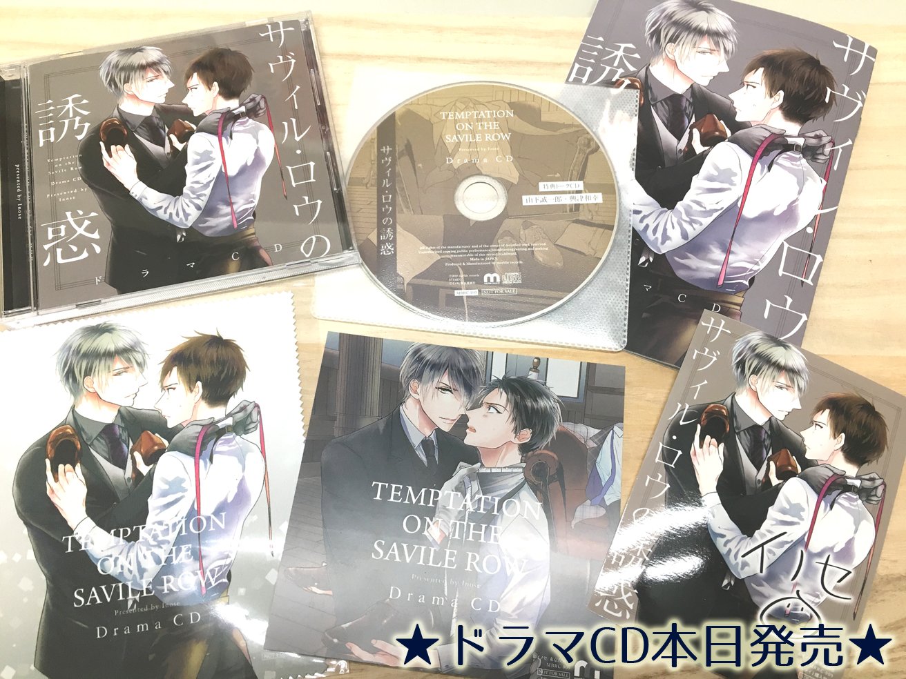 東京漫画社records Twitter पर 本日発売 Cd サヴィル ロウの誘惑 Cast 山下誠一郎さん 興津和幸さん 立花慎之介さん T Co 03chjqwmgd 毒舌で意地悪なテーラー 真面目で実直な靴職人の恋を音声化 イノセ先生の描き下ろし美麗イラストが目印