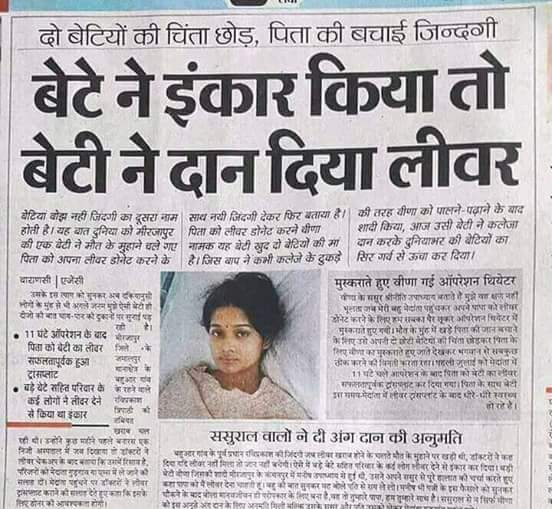 Parveenchhabr14's tweet image. बेटे ने किया इंकार तो बेटी ने दान दिया लीवर
बचाई अपने पिता जी की जान
इसी लिए संत @Gurmeetramrahim सिंह जी इन्सां बेटियों को अबला नही सबला बनाने की प्रेरणा देते हैं। 
#Slute
#SaintMSG_Initiative55