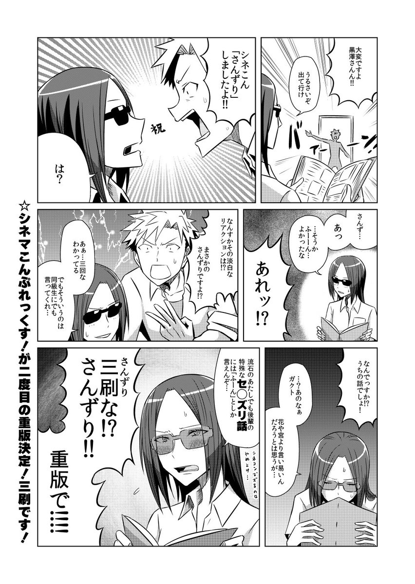 現在ドラゴンエイジで連載中のシネマこんぷれっくす!ですがこの度二度目の重版と相成りました。三刷です。それもこれもあれも皆様のおかげでございまして誠にありがとうございます。今後共頑張りたいと思っておりますので何卒よろしくお願い申し上げます。https://t.co/DGeGfJijNt 