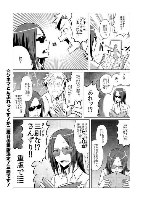 現在ドラゴンエイジで連載中のシネマこんぷれっくす!ですがこの度二度目の重版と相成りました。三刷です。それもこれもあれも皆様のおかげでございまして誠にありがとうございます。今後共頑張りたいと思っておりますので何卒よろしくお願い申し上げます。https://t.co/DGeGfJijNt 