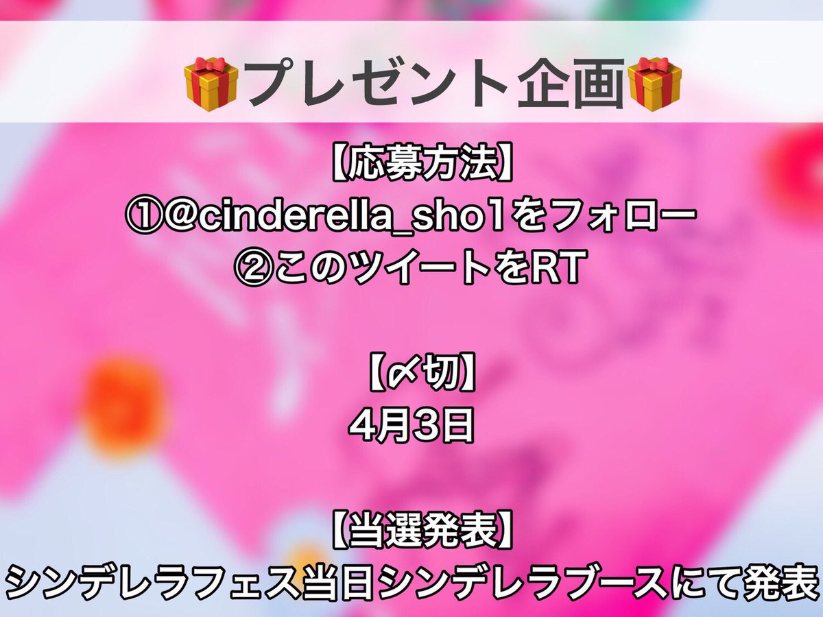 cinderella_sho1's tweet photo. #シンデレラフェス で当日出演ゲストのプレゼントが1000人に当たる✨

達成記念として、れいぽよさんとなちょすさんのサイン入りTシャツをプレゼント💝

応募方法は画像を見てね(*´꒳`*)

1000人プレゼントの詳細はコチラ👇

https://t.co/iyrqGxKt7s https://t.co/an817I16xk