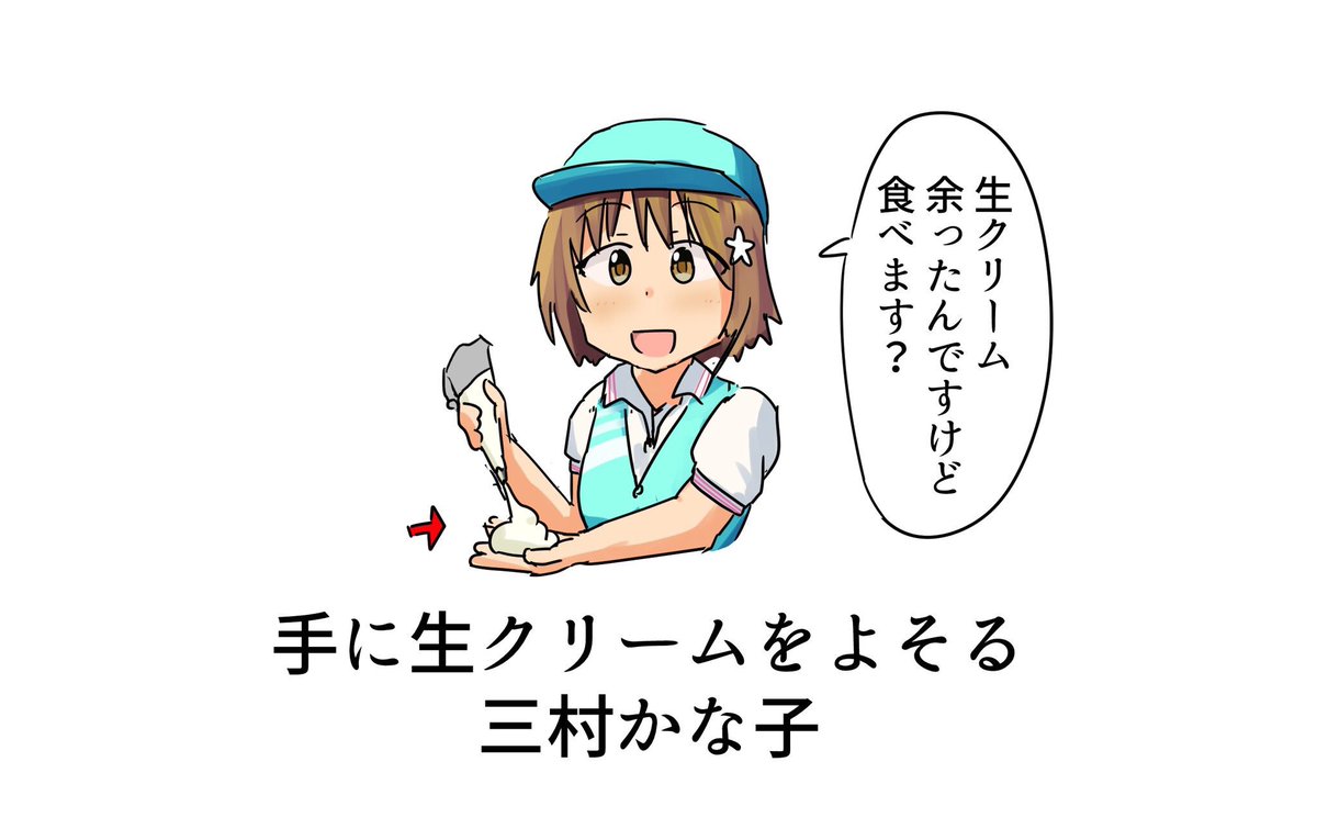 新カードの三村かな子が私にはこう見えました… 