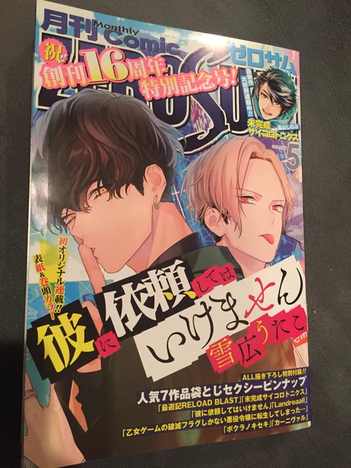 今月のゼロサム5月号に「女子漫画編集者と蔦屋さん」の単行本発売記念漫画が3P載っています。

いつもとちょっと違う耕書堂。
ゼロサムはファンタジー好きやろ！という古参ゼロサム読者の発想で描きました。 