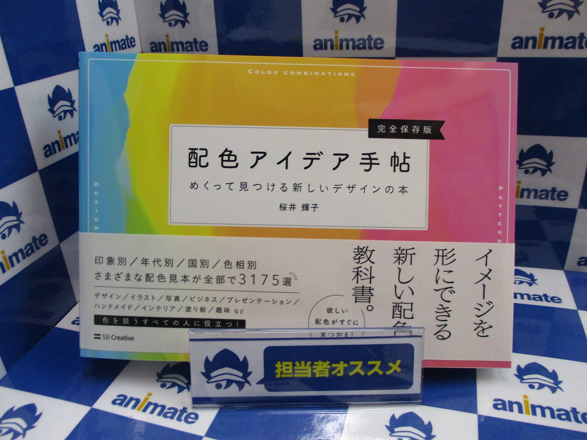 絵描きさんやデザイナーさんなどが配色パターンの参考として超重宝している本があるらしい Togetter