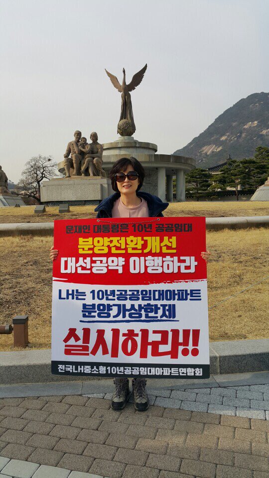 lh10imdae's tweet photo. <청와대 1인시위 - 3/17 오후>

공공분양은 분양가상한제 적용!
그보다 사회적 약자가 사는 공공임대는 감정평가 적용하여 기업 특혜 보장!

공공택지는 특정기업에게 특혜를 주는 수단이 아닌, 집 없는 서민들의 주거안정을 위해 공급되어야 합니다.

#10년공공임대 #분양전환가 https://t.co/QsOZrhD1Vl
