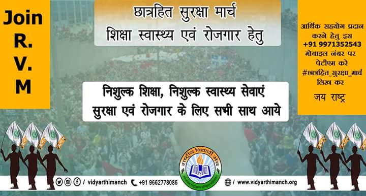 k_utkarshji's tweet photo. विद्यार्थियों के लिए निशुल्क उच्च शिक्षा एवं निशुल्क स्वास्थ्य सेवाओं के लिए 1 साल तक जागरूकता अभियान राष्ट्रीय विद्यार्थी मंच के माध्यम से 17 जून 2018 को वाराणसी से "छात्रहित सुरक्षा मार्च" नाम से प्रारंभ होने वाली है।
शिक्षा के साथ खिलवाड़ का विरोध करें।
#March4Education https://t.co/ZguQIBARlF