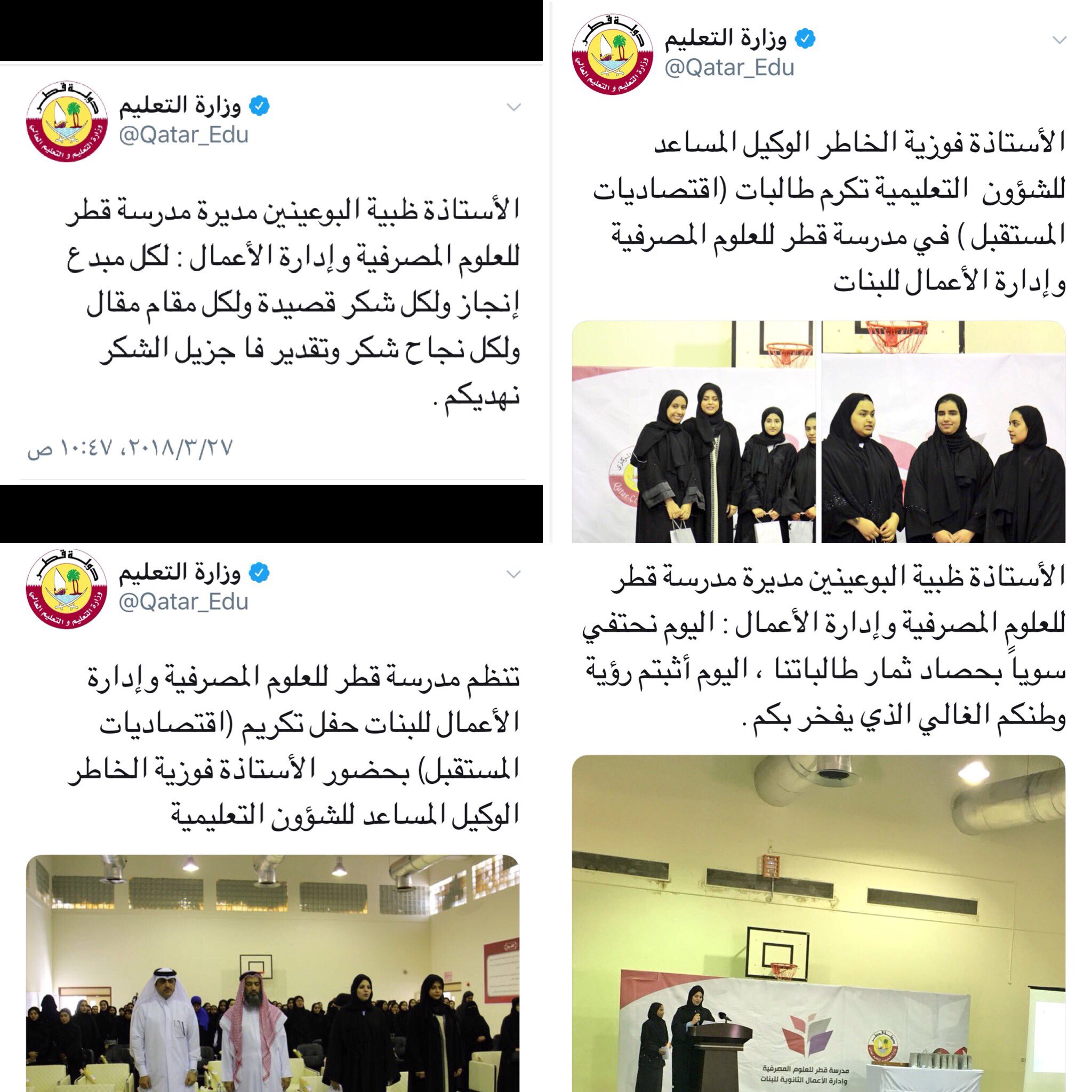قطر للعلوم المصرفية בטוויטר تغطية وزاره التعليم والتعليم العالي لحفل تكريم اقتصاديات المستقبل Qatar Edu