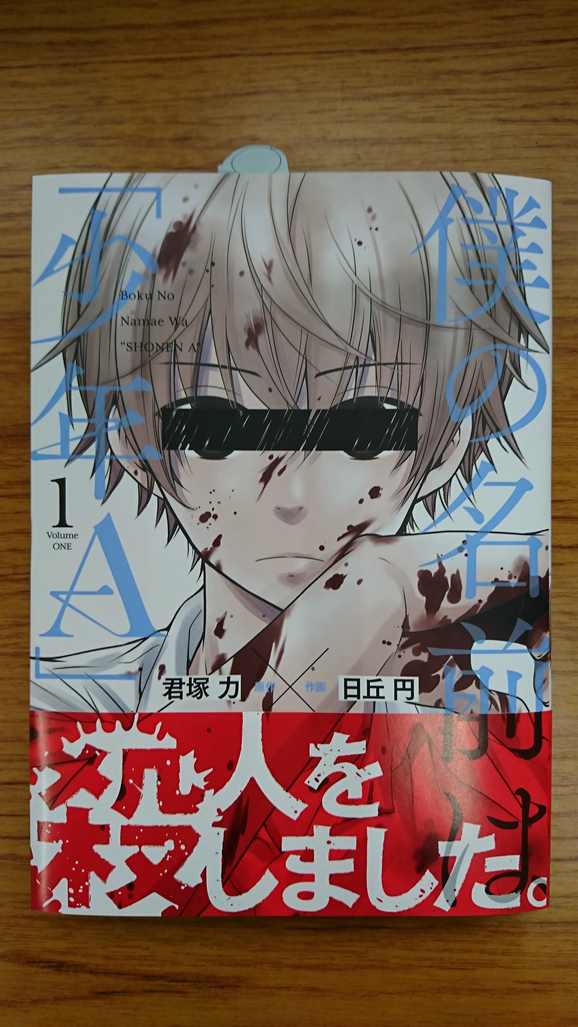 僕の名前は少年a が全巻無料で読めるサイトは Zipやrarなどの海賊版ファイルはng To Be Soldout