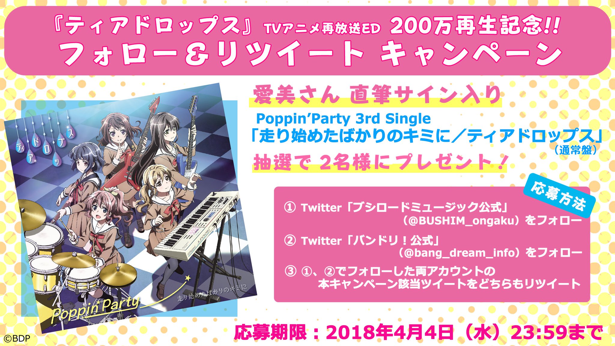 【値下げ】バンドリ!　愛美　3rdライブ限定ピック 値下げ】バンドリ!愛美3rdライブ限定ピック