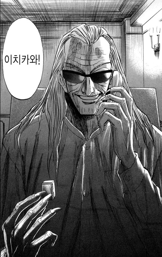 이치카와상 손톱보소...혼모노노 갓파니 되부렸따... 