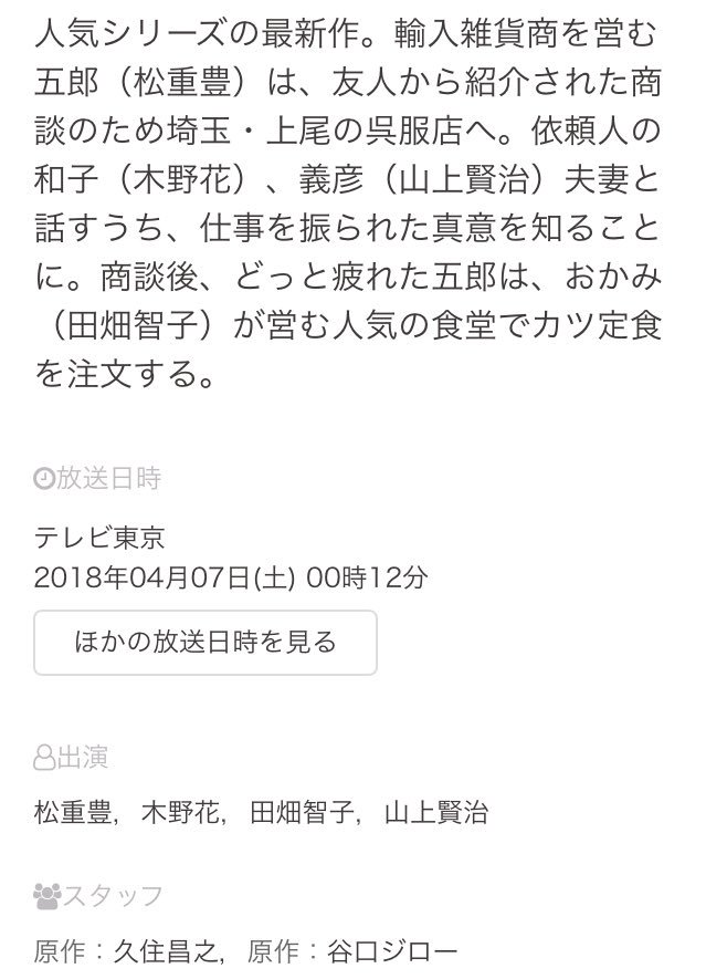 ট ইট র 孤独のグルメ情報 非公式アカウント Season7 1 ザテレビジョン公式サイトによると 4月6日放送の第1話の仮タイトルは 埼玉県上尾市本町の肩ロースカツ定食 です すでに予告動画でゲストの姿も確認できますね いよいよ という気分になってき ট ইট র 孤独のグルメ情報 非公式アカウント Season7 1 ザテレビジョン公式サイトによると 4月6日放送の第1話の仮タイトルは 埼玉県上尾市本町の肩ロースカツ定食 です すでに予告動画でゲストの姿も確認できますね いよいよ という気分になってき