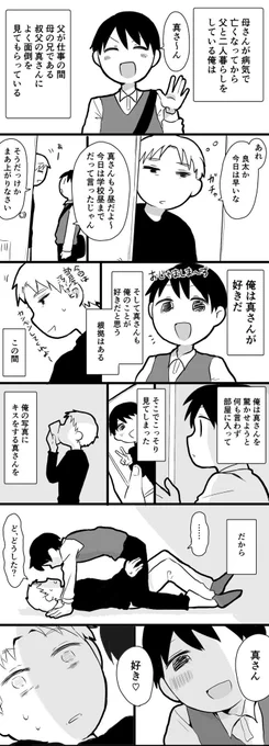 創作BL漫画! 