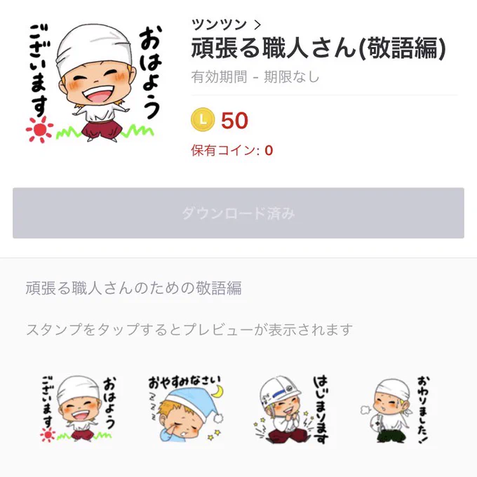 ( 'ω'o[祝🎊LINEスタンプ販売開始]o

大変お待たせしました!

頑張る職人さんのLINEスタンプ
頑張る女職人さんのLINEスタンプ
(敬語編)

同時販売開始されました!☺💓🎉

https://t.co/bVjOz0qQ5j
https://t.co/OsOXpkHqJu

宜しく御願い致します😭💓 